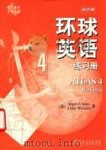 环球英语  练习册  第4册   1999  PDF电子版封面  7111071956  （美）Angela Llanas著 