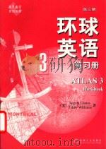 环球英语  练习册  第3册   1999  PDF电子版封面  7111071956  Angila Llanas著 