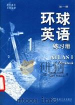 环球英语 练习册 第1册 1999 PDF电子版封面 7111071956 (美)David Nunan著