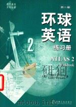 环球英语 练习册 第2册 1999 PDF电子版封面 7111071956 (美)David Nunan著