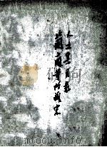 宋人文集目录（ PDF版）