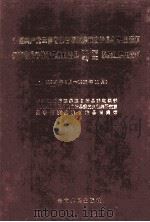中国共产党云南省景谷傣族彝族自治县组织史资料 1947.4-1987.11 1993 PDF电子版封面 7222013784 中共景谷傣族彝族自治县委组织部等编