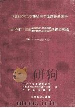 中国共产党云南省中甸县组织史资料 云南省中甸县政权系统、军事系统、统战系统、群团系统组织史资料 1948.1-1987.10 1994 PDF电子版封面 753670862X 中共中甸县委组织部等编
