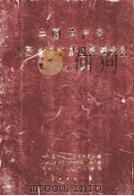 中国共产党山西省文水县组织史资料 1991 PDF电子版封面 7203020266 中共山西省文水县委组织部,中共山西省文水县委党史研究室,山西