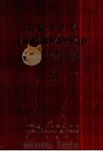 中国共产党浙江省富阳县组织史资料  1927.1-1987.12（ PDF版）