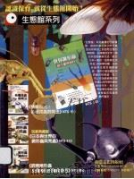 生态馆系列  蟲志  no.5（ PDF版）