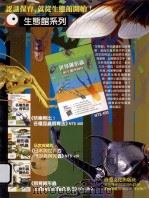 生态馆系列 蟲志 no.4 PDF电子版封面 9861440186 廖雪凤编