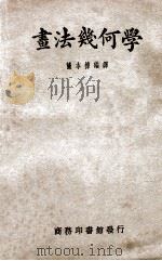画法几何学（ PDF版）