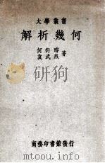 解析几何（ PDF版）