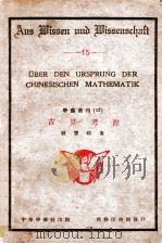 古算考源 1933 PDF电子版封面 钱宝琮著