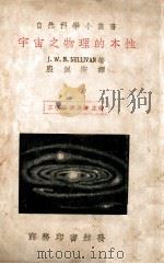 宇宙之物理的本性（ PDF版）