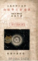 物理学之新境界（ PDF版）