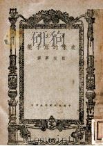 未来的原子能 1946 PDF电子版封面 (美)地兹(D.Dietz)著;顾振军译