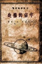 宇宙的构造（ PDF版）