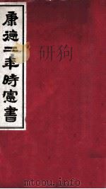 康德二年时宪书（1935 PDF版）