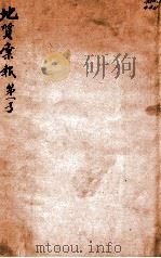 地质汇报  1（1919 PDF版）