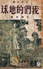 我们的地球（ PDF版）
