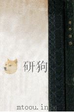 新编地学通论 1927 PDF电子版封面 刘玉峰著