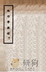 地形学教程  卷1（1937 PDF版）