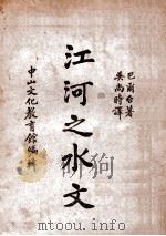 江河之水文（ PDF版）