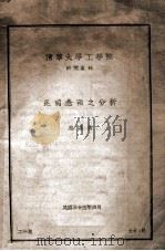 昆明急雨之分析 1946 PDF电子版封面 施嘉炀著
