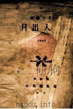 月出人图  1940（1939 PDF版）
