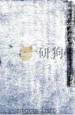 最新应用矿物鉴识法 1922 PDF电子版封面 张锡田编译;吴冰心,杜若诚校
