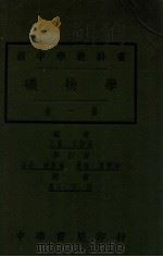 矿物学 1924 PDF电子版封面 宋崇义编