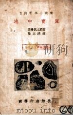 地中宝库（ PDF版）