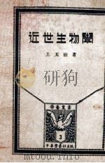 近世生物学（ PDF版）