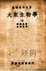 大众生物学  5（ PDF版）