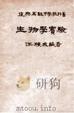 生物学实验（ PDF版）