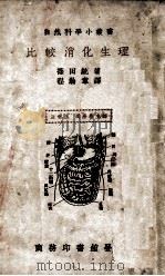 比较消化生理（ PDF版）