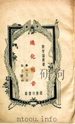 进化福音（1928 PDF版）