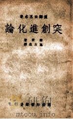 突创进化论（ PDF版）