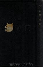 实用细菌学 1931 PDF电子版封面 姜白氏编;胡定安校