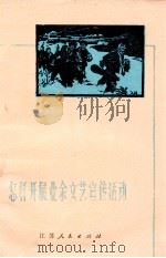 怎样开展业余文艺宣传活动（1976 PDF版）
