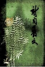 新闻与散文（ PDF版）