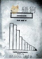 主题法教学参考资料 1987 PDF电子版封面 陈守福,张懿范编