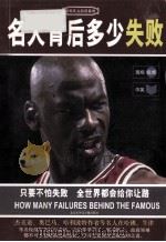 名人背后有多少失败（ PDF版）