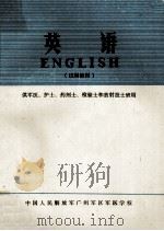 英语（1981 PDF版）