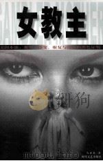 女教主（1998.05 PDF版）