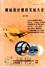 网站设计建设实战大全（ PDF版）
