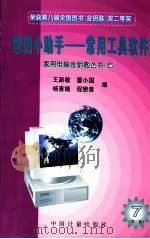 您的小助手-常用工具软件   1996  PDF电子版封面  7502607978  王路敬等编 