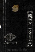 河南省地矿厅第十一地质队队史 1998 PDF电子版封面 第十一地质队队史编委会编辑;朱问星主编;赵建国副主编