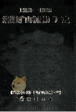 洛阳矿山机器厂厂史  1953-1985（ PDF版）