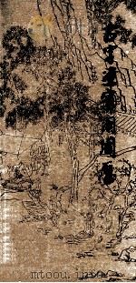 古字画实用周历 1991 PDF电子版封面 河南省文物局编;窦全安,韩维龙,秦勇军等编