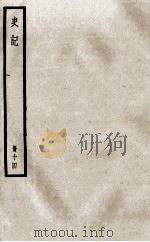 史记  册14  卷44-48（ PDF版）