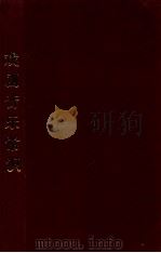 文娱业务丛书 戏剧音乐常识 PDF电子版封面 关东社会教育工作团编