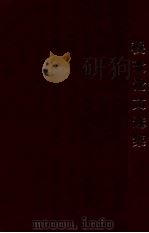 秧歌论文选集 1947 PDF电子版封面 艾思奇等著;东北文艺工作团编